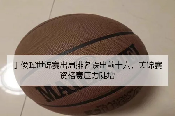 ding-jun-hui-shi-jin-sai-chu-ju-pai-ming-die-chu-qian-shi-liu-ying-jin-sai-zi-ge-sai-ya-li-dou-zeng-2-199.jpg