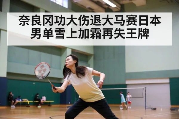 japanese badminton player