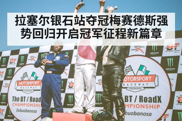F1 podium celebration