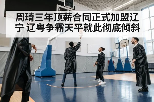 basketball team celebration