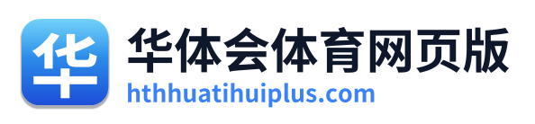 华体会体育网页版